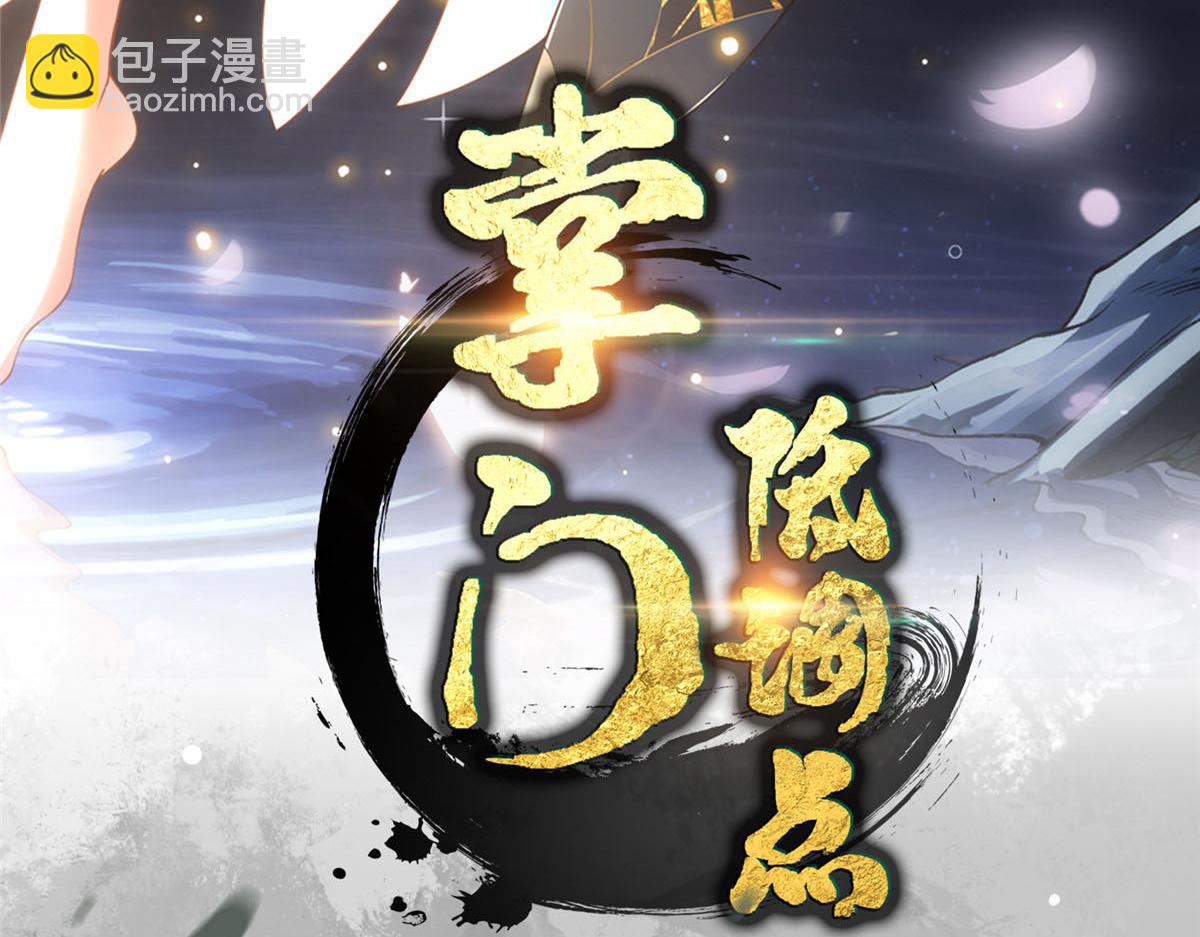 🍲掌门低调点 210 陈弃的身份 第4页