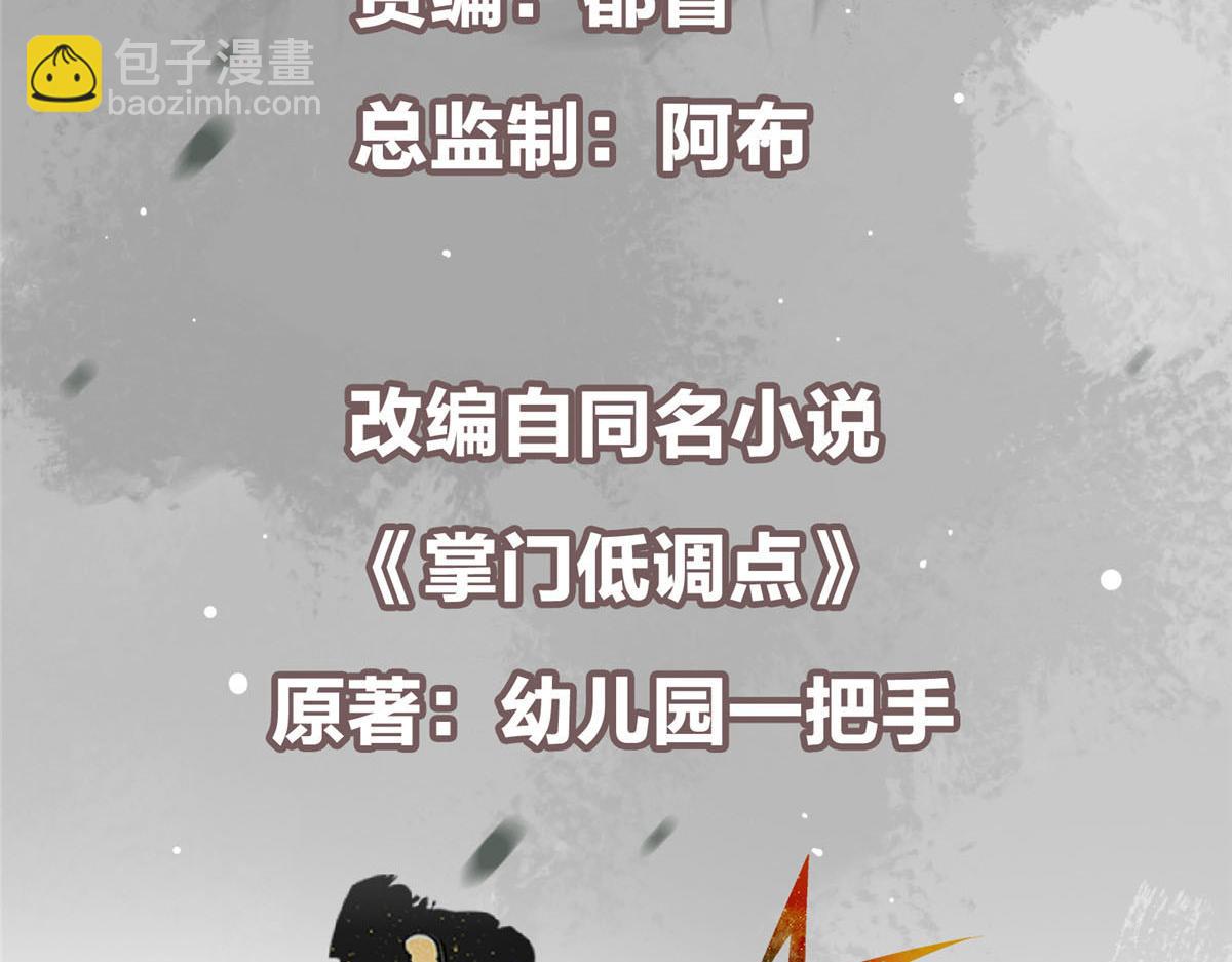 🍲掌门低调点 210 陈弃的身份 第7页