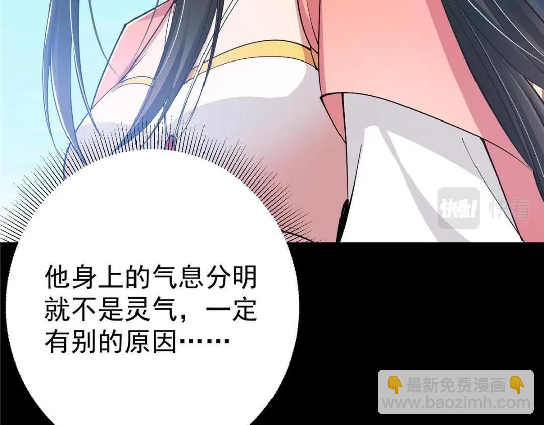 🍲掌门低调点 214 新与旧的天骄 第47页