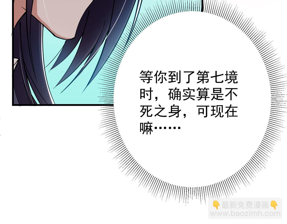 🍲掌门低调点 216 一眼便已看破！ 第44页