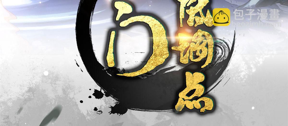 🍲掌门低调点 218 哪里的水都归我管 第4页