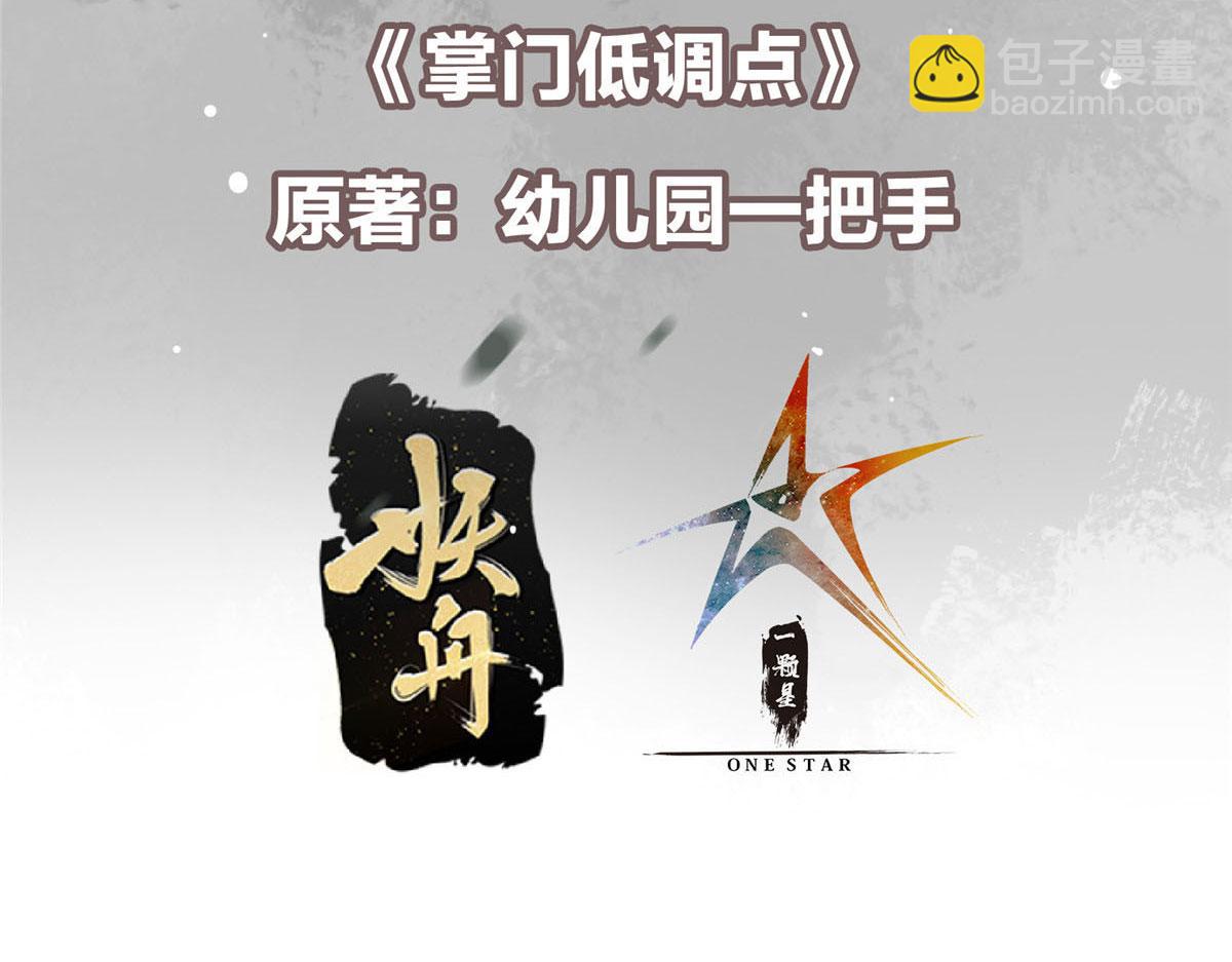 🍲掌门低调点 218 哪里的水都归我管 第7页