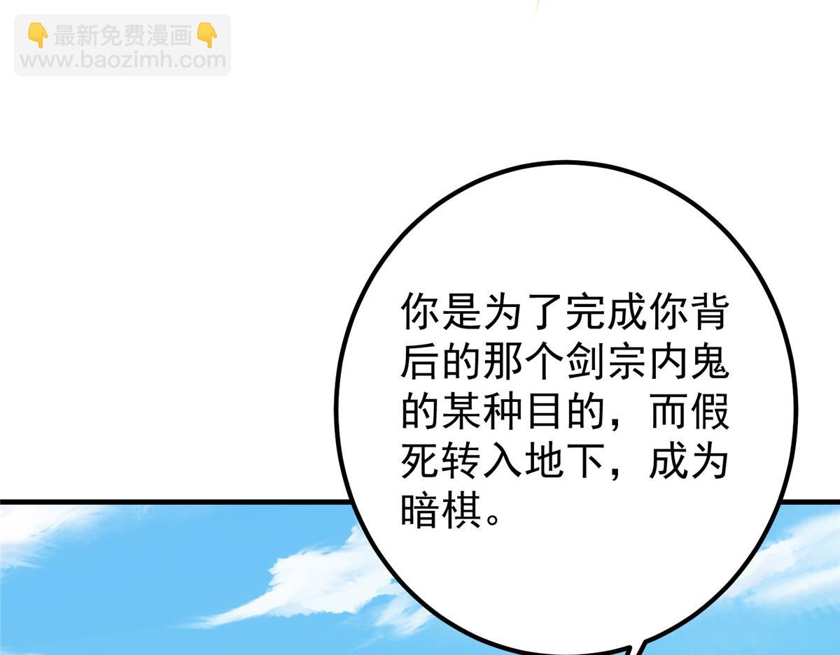🍲掌门低调点 220 要不是被猫耳娘打断…… 第19页