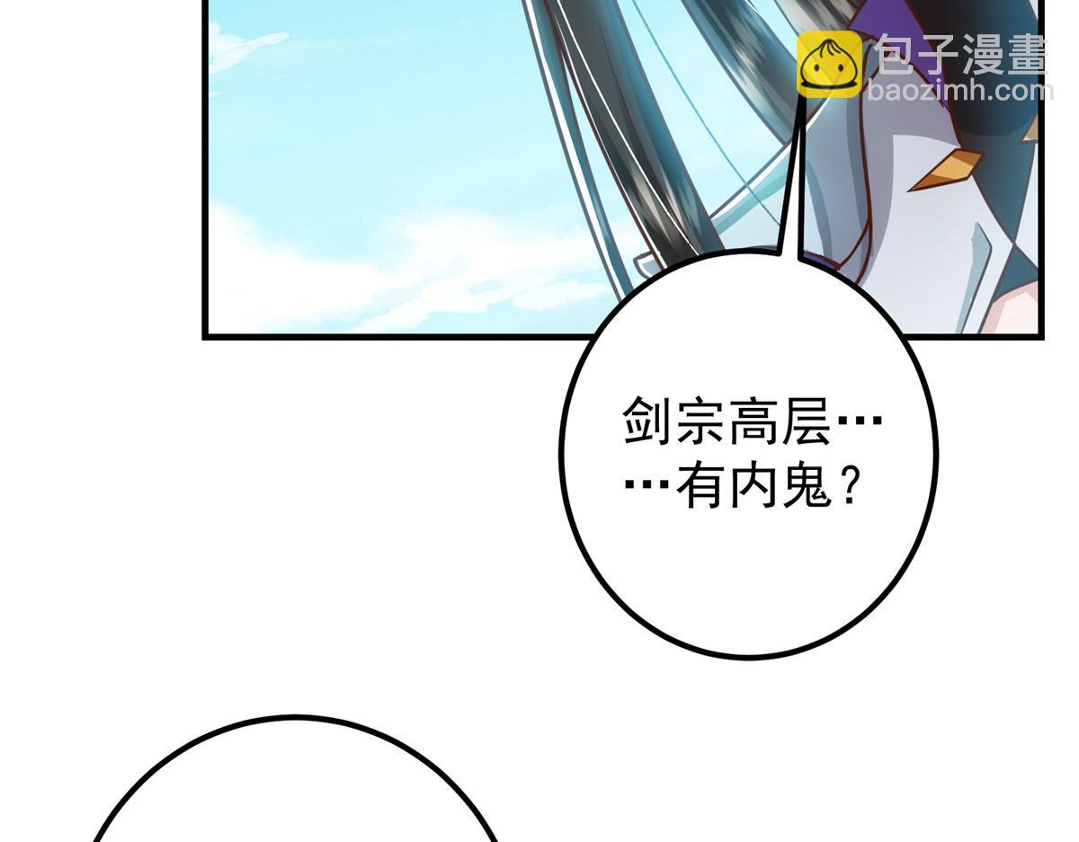 🍲掌门低调点 220 要不是被猫耳娘打断…… 第27页