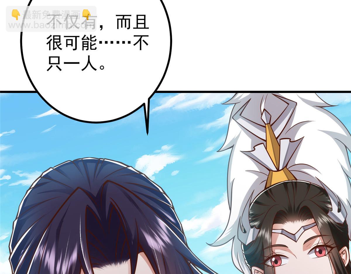 🍲掌门低调点 220 要不是被猫耳娘打断…… 第28页