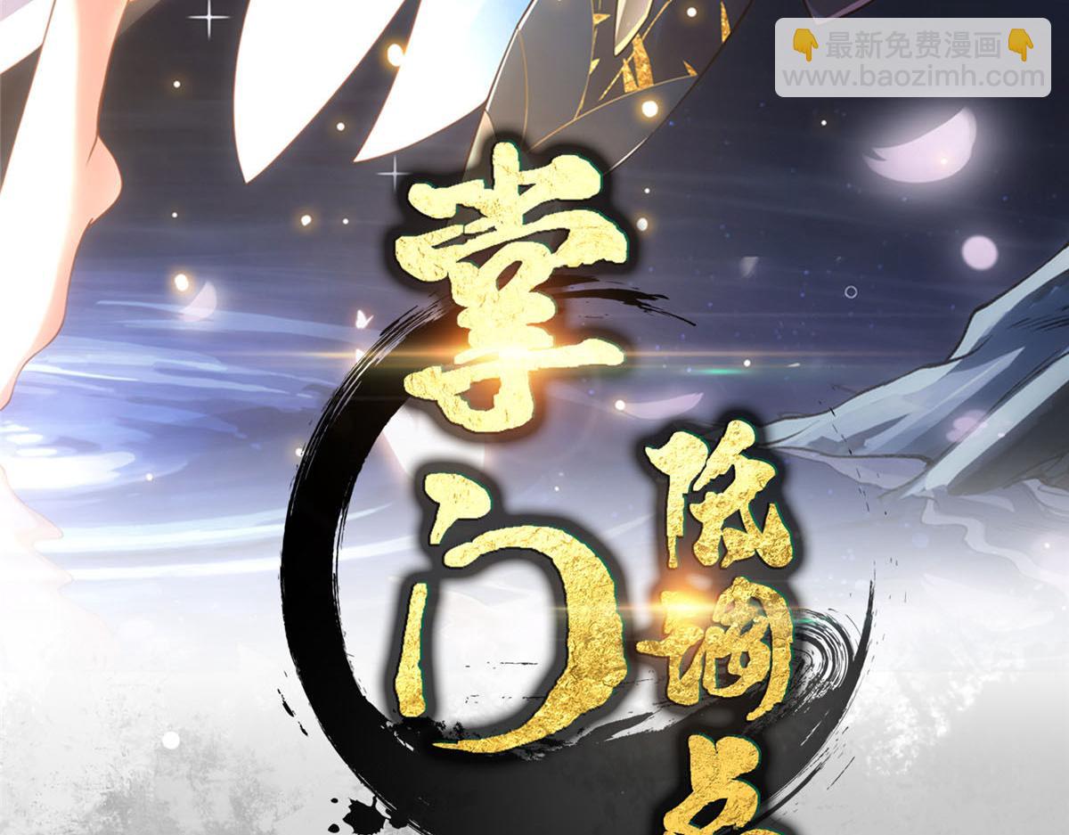 🍲掌门低调点 220 要不是被猫耳娘打断…… 第3页