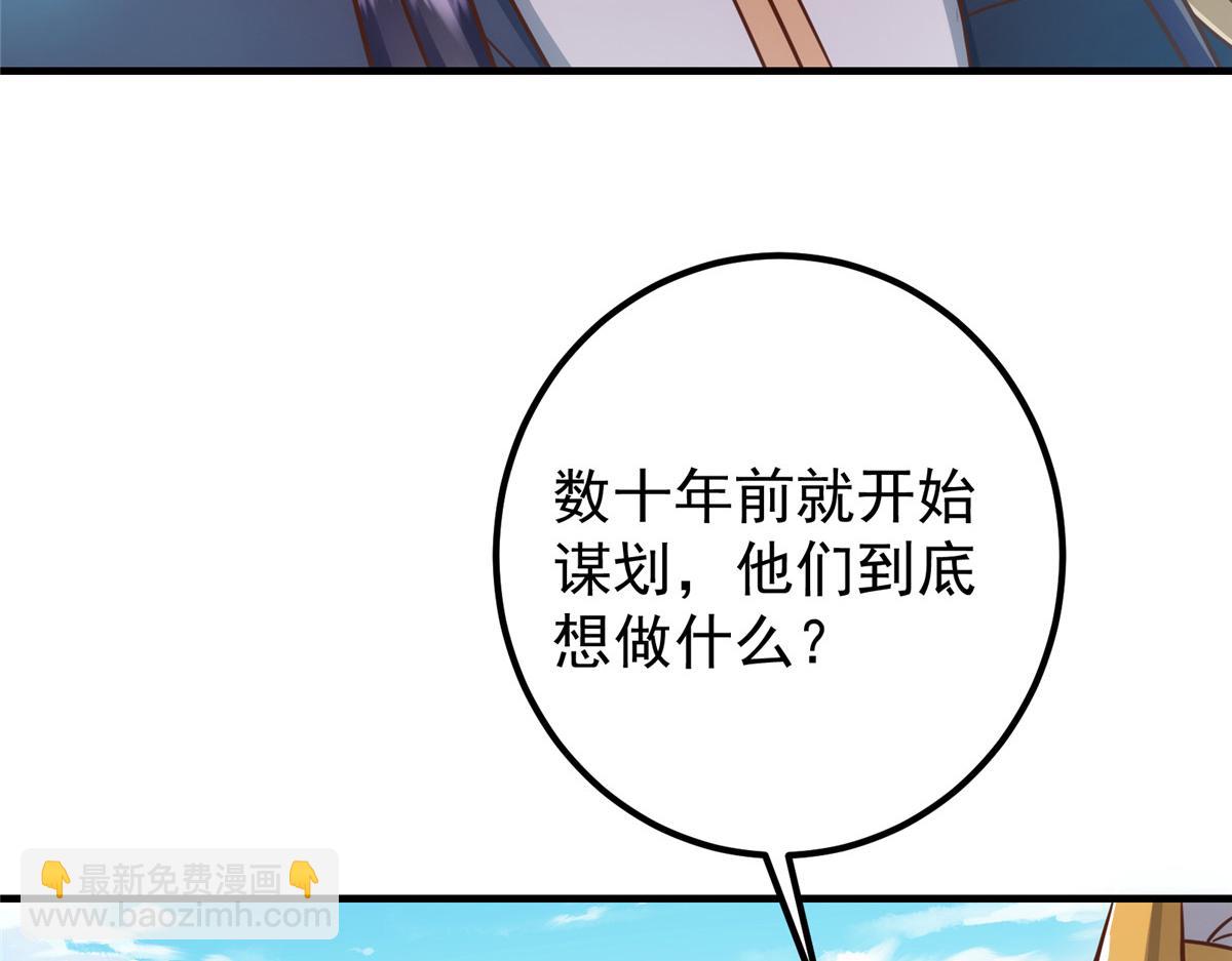 🍲掌门低调点 220 要不是被猫耳娘打断…… 第30页