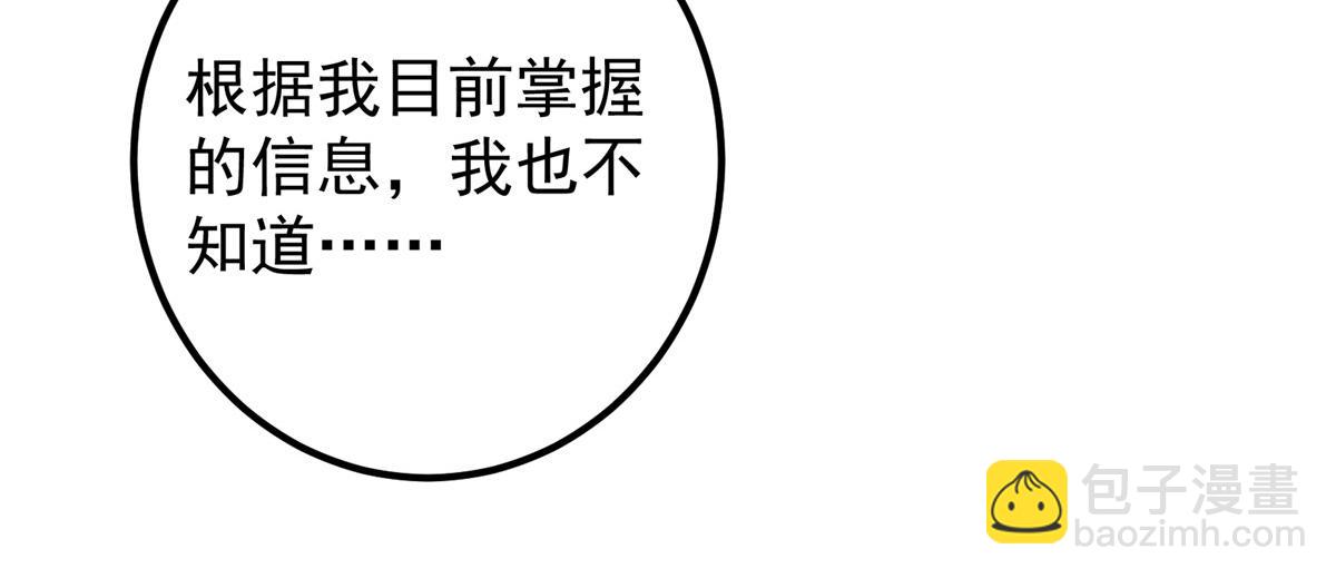 🍲掌门低调点 220 要不是被猫耳娘打断…… 第33页