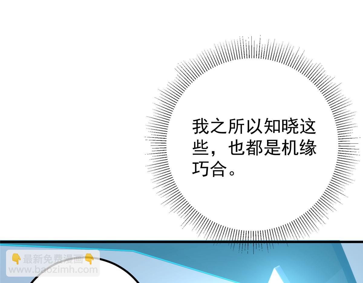 🍲掌门低调点 220 要不是被猫耳娘打断…… 第34页