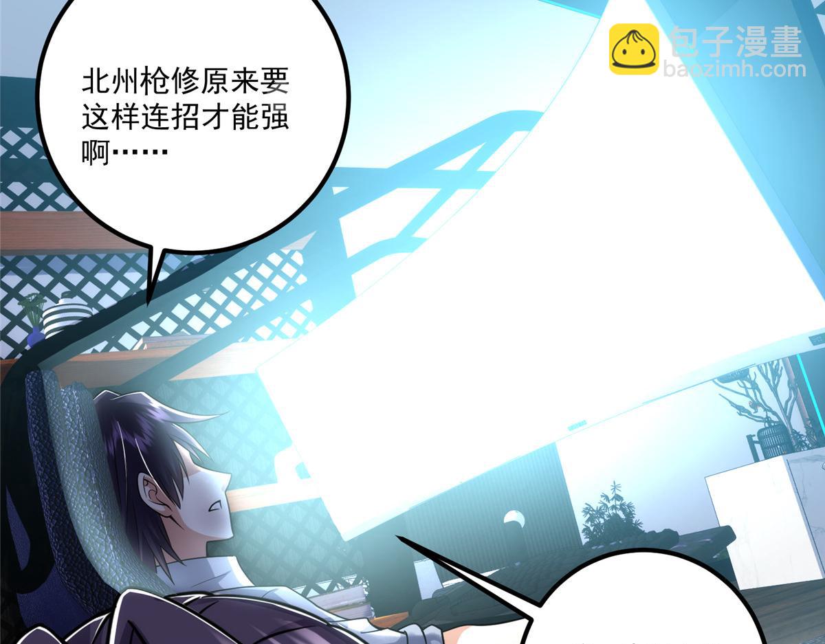 🍲掌门低调点 220 要不是被猫耳娘打断…… 第35页