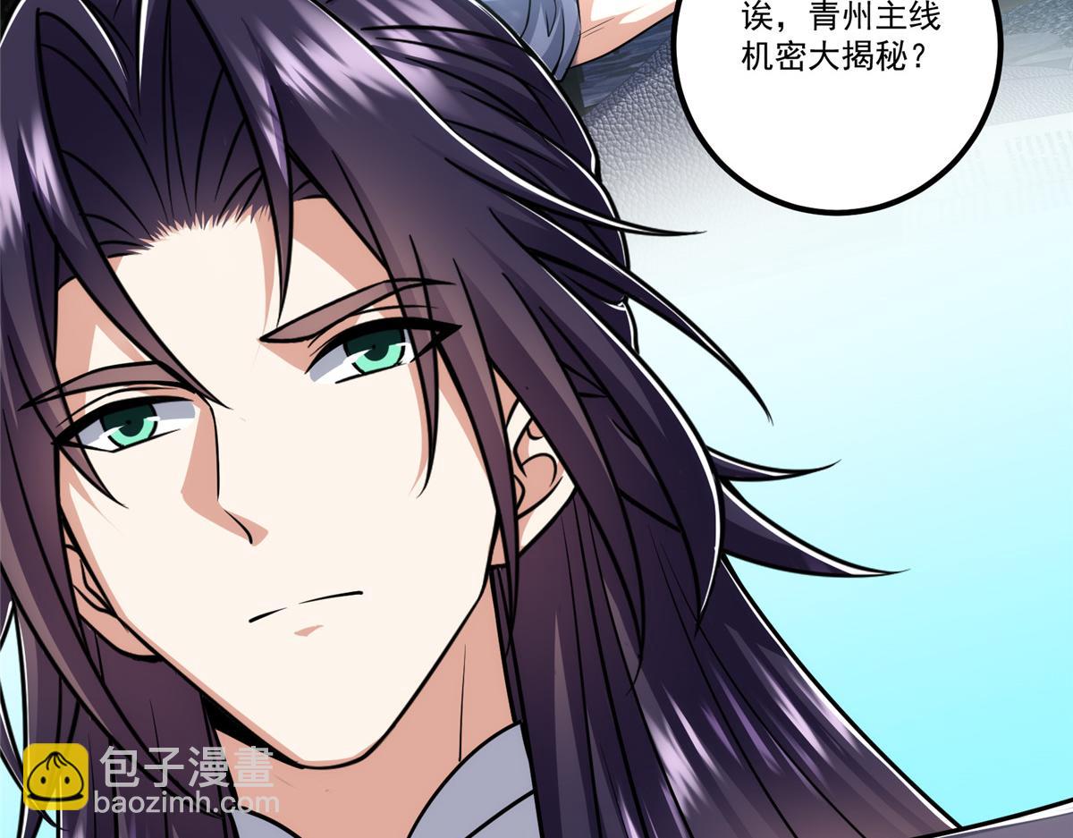 🍲掌门低调点 220 要不是被猫耳娘打断…… 第36页