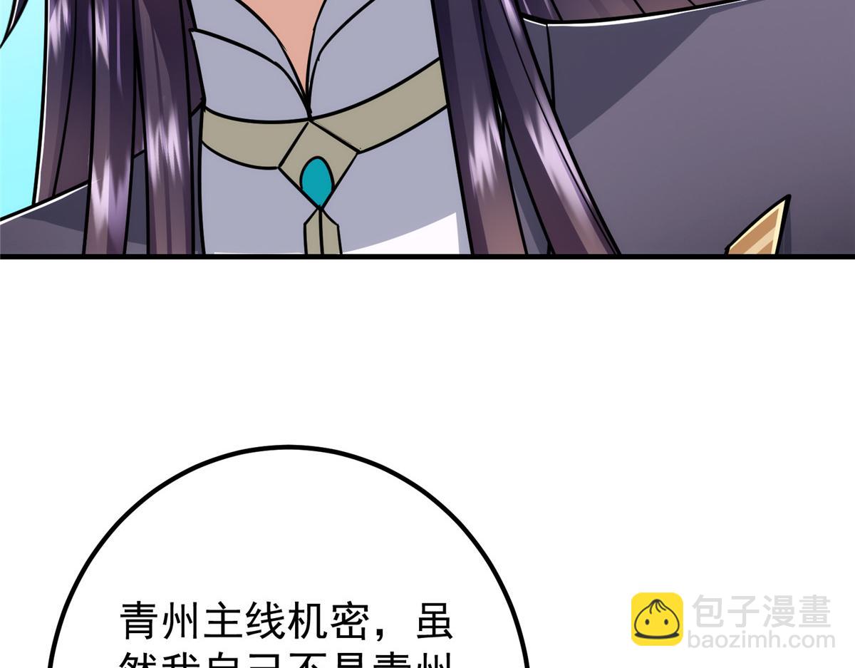 🍲掌门低调点 220 要不是被猫耳娘打断…… 第37页