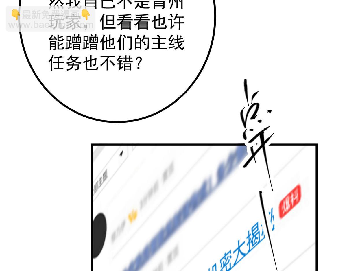 🍲掌门低调点 220 要不是被猫耳娘打断…… 第38页