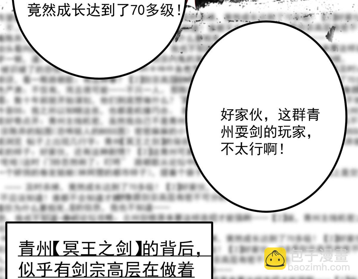 🍲掌门低调点 220 要不是被猫耳娘打断…… 第43页