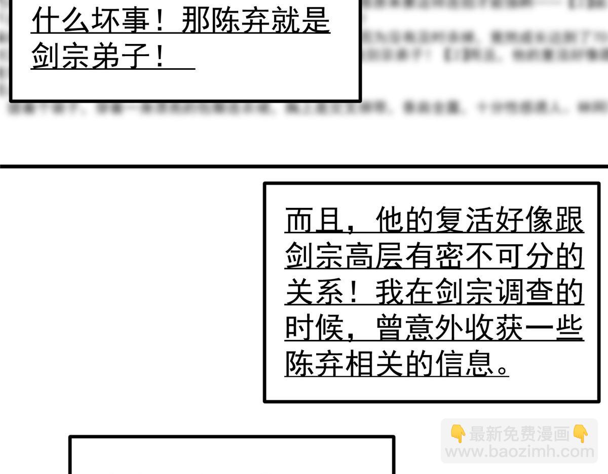 🍲掌门低调点 220 要不是被猫耳娘打断…… 第44页