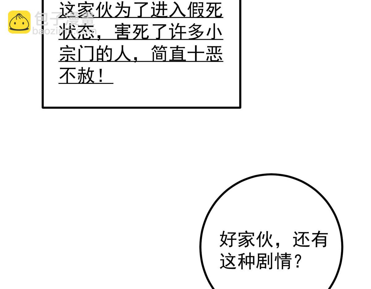 🍲掌门低调点 220 要不是被猫耳娘打断…… 第45页