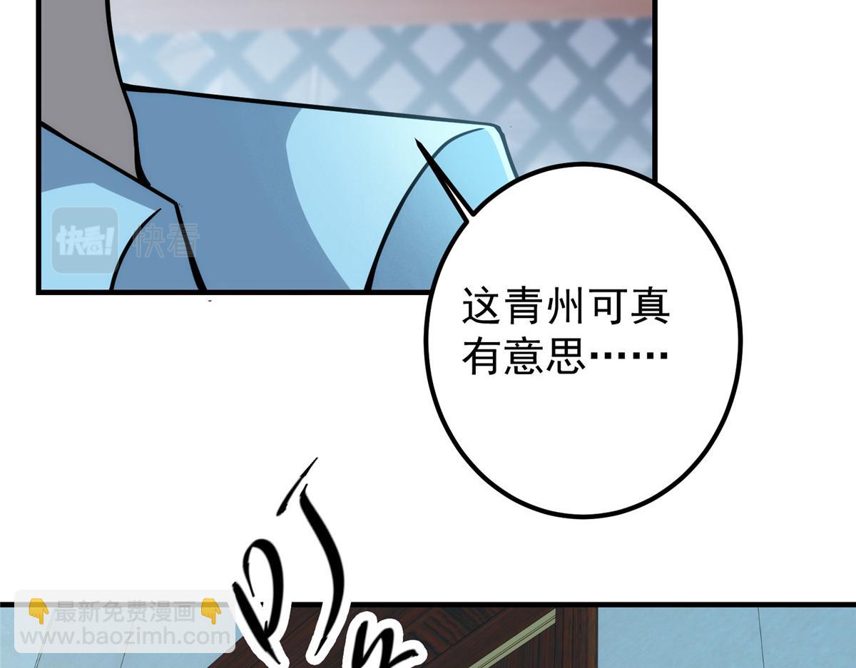 🍲掌门低调点 220 要不是被猫耳娘打断…… 第47页