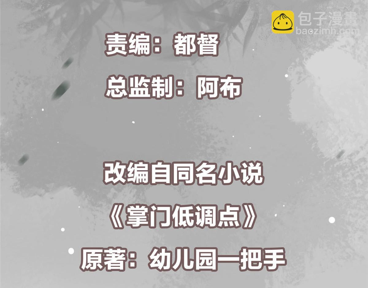 🍲掌门低调点 220 要不是被猫耳娘打断…… 第5页