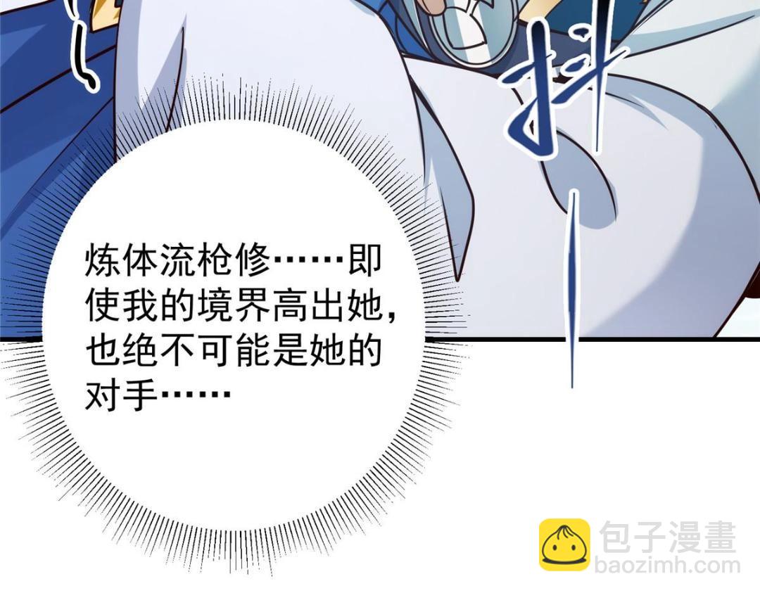 🍲掌门低调点 222 护夫心切 第11页
