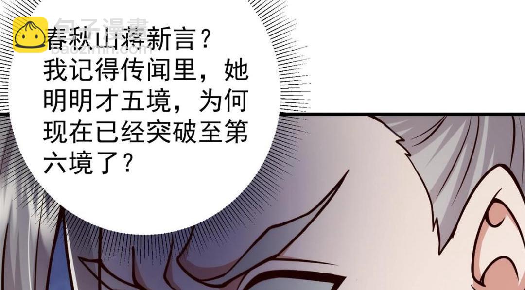 🍲掌门低调点 222 护夫心切 第26页