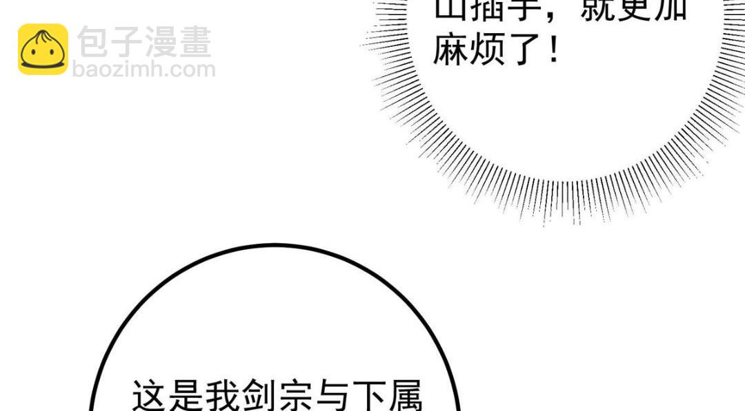 🍲掌门低调点 222 护夫心切 第28页