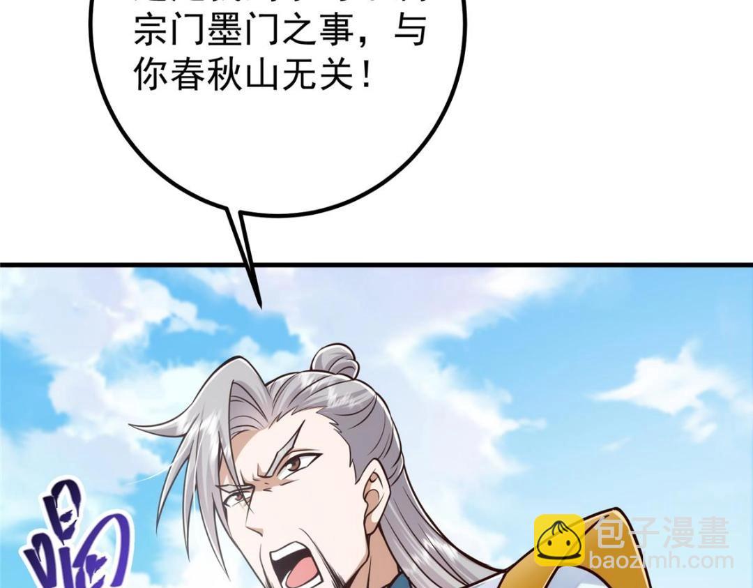 🍲掌门低调点 222 护夫心切 第29页