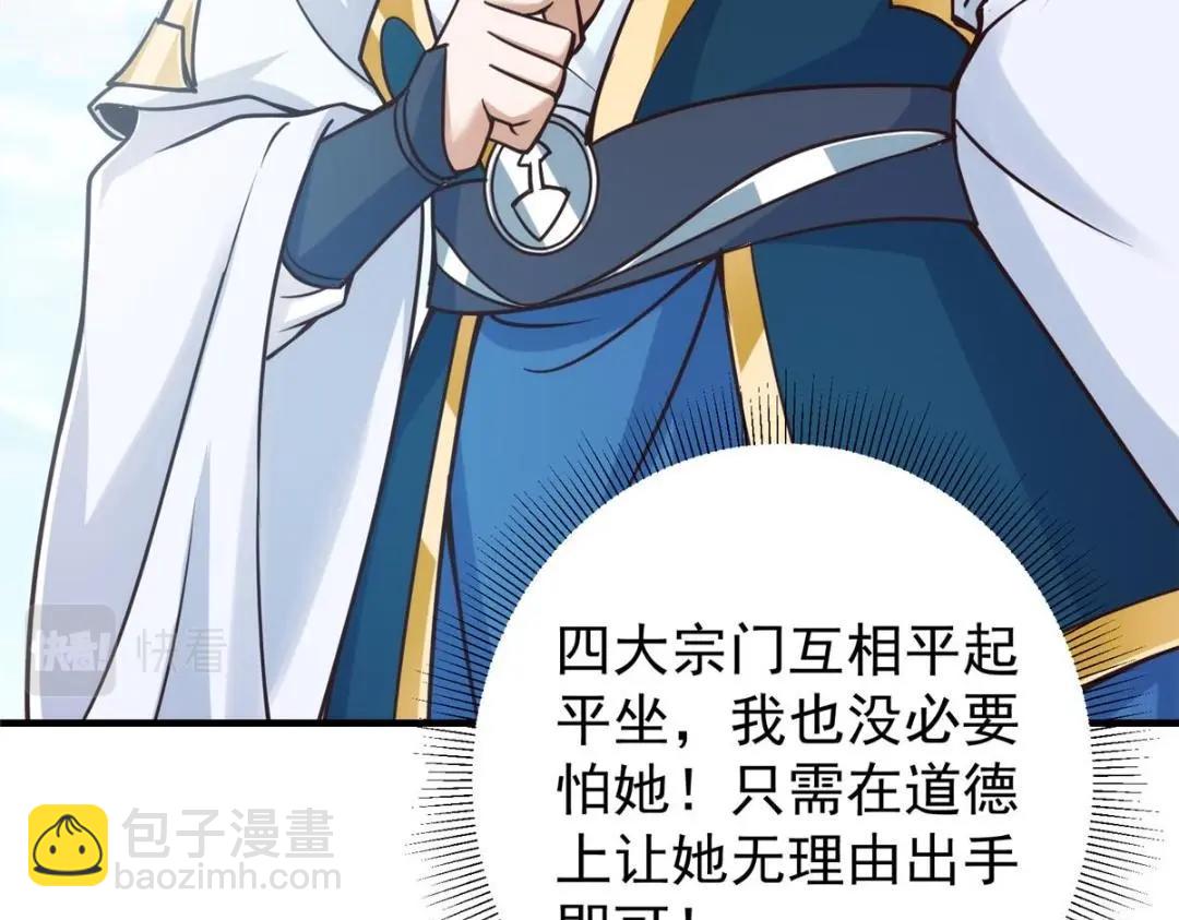 🍲掌门低调点 222 护夫心切 第31页