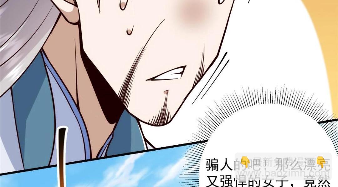 🍲掌门低调点 222 护夫心切 第42页