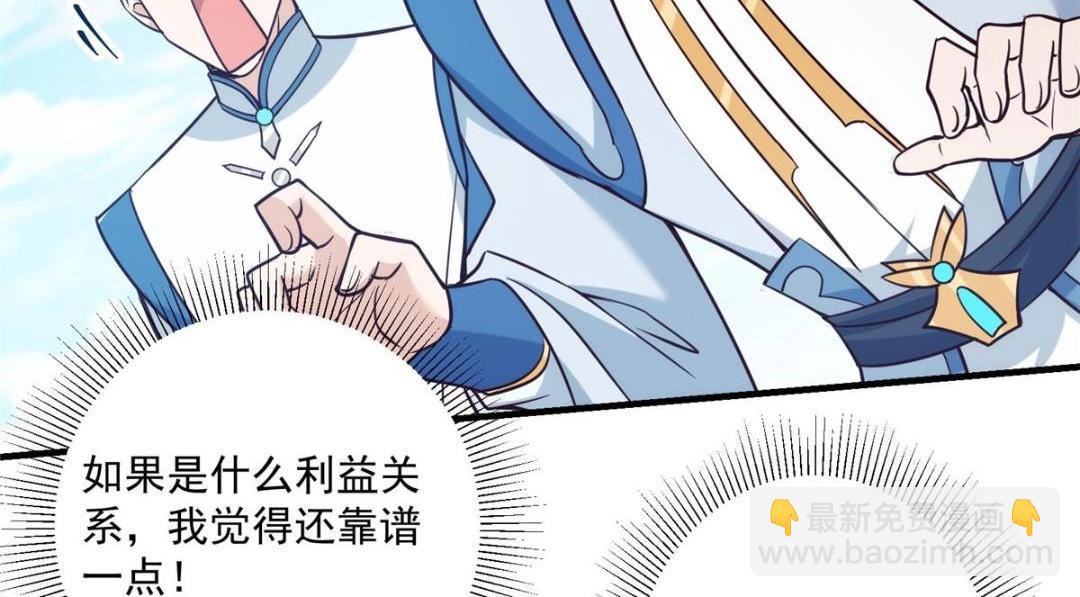 🍲掌门低调点 222 护夫心切 第44页