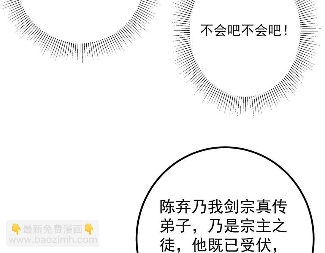 🍲掌门低调点 222 护夫心切 第45页