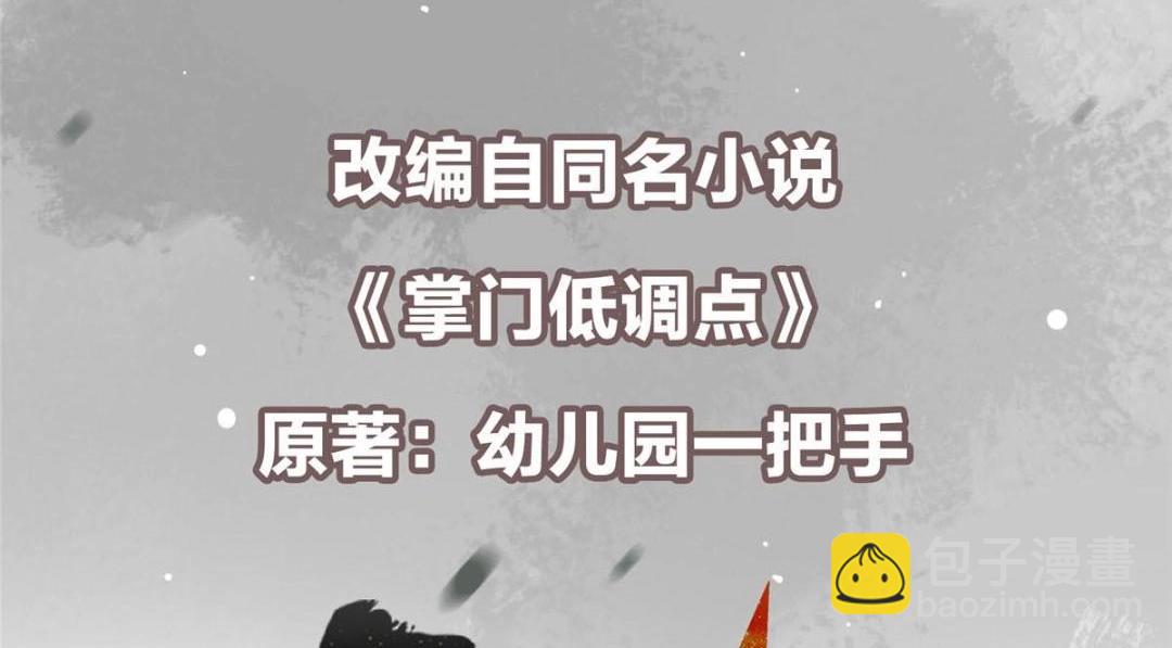 🍲掌门低调点 222 护夫心切 第6页