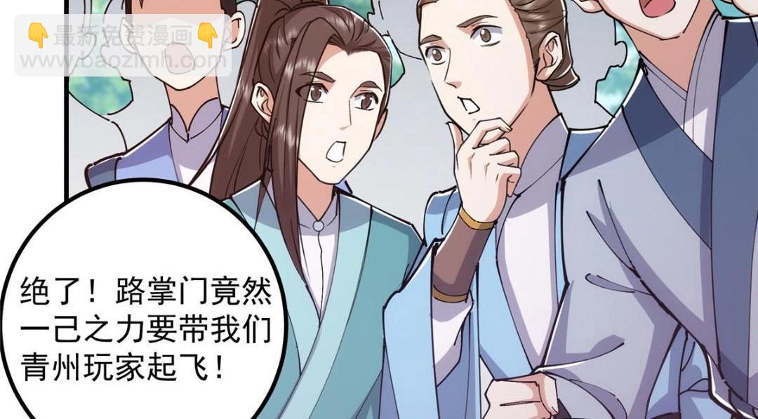 🍲掌门低调点 224 路师叔不是人！ 第10页