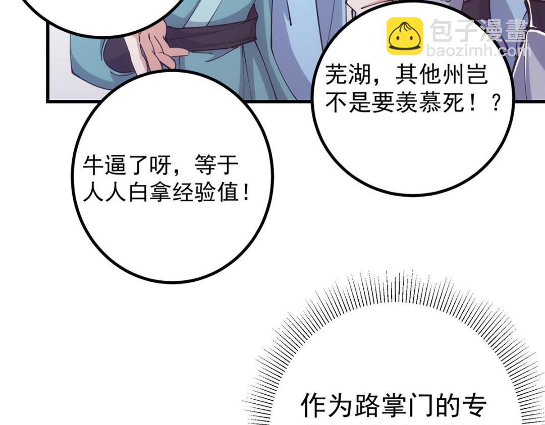 🍲掌门低调点 224 路师叔不是人！ 第11页