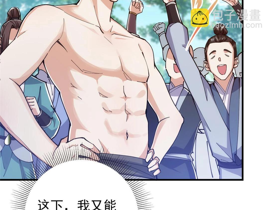 🍲掌门低调点 224 路师叔不是人！ 第13页