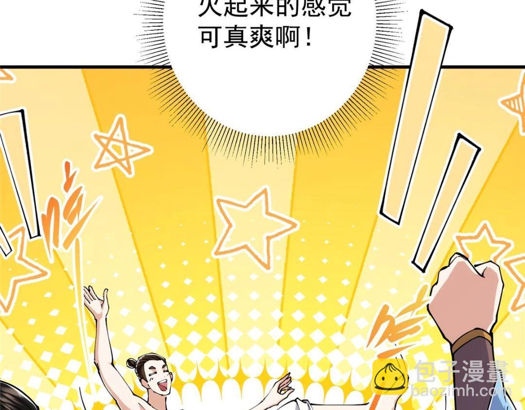 🍲掌门低调点 224 路师叔不是人！ 第15页