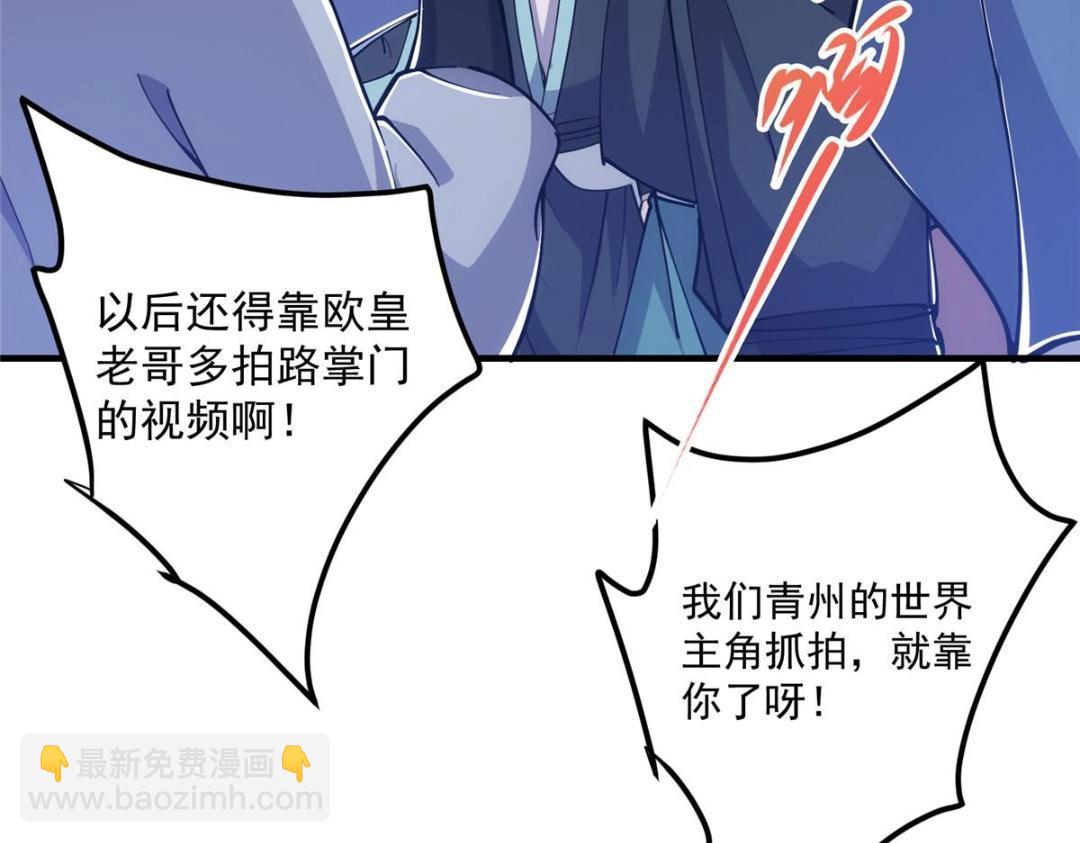 🍲掌门低调点 224 路师叔不是人！ 第17页