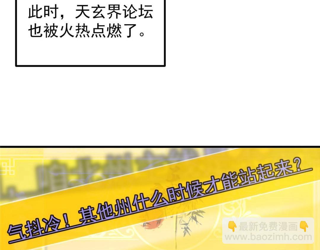 🍲掌门低调点 224 路师叔不是人！ 第19页