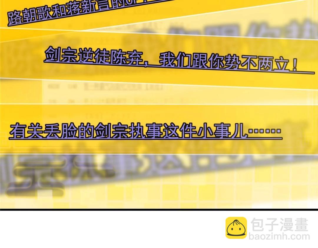 🍲掌门低调点 224 路师叔不是人！ 第21页