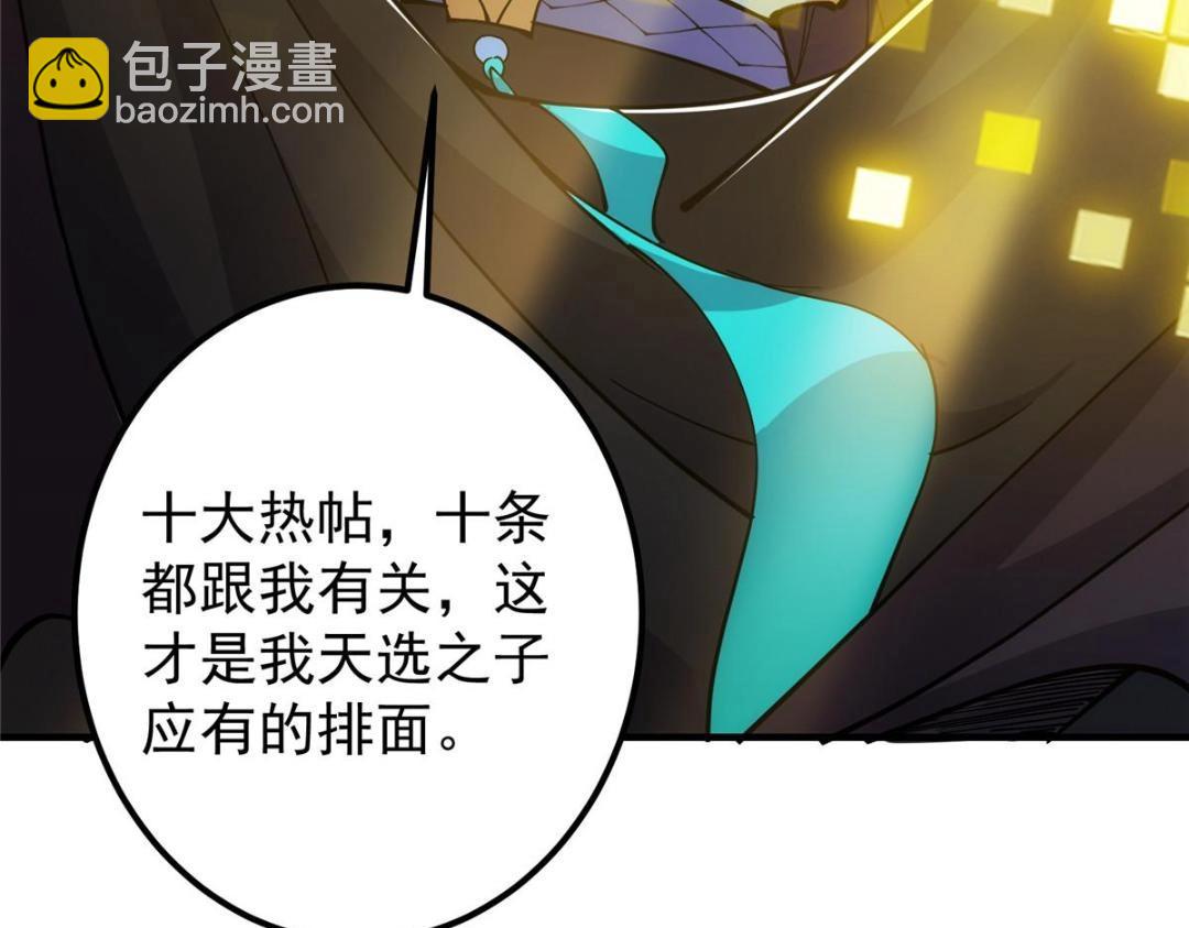 🍲掌门低调点 224 路师叔不是人！ 第27页