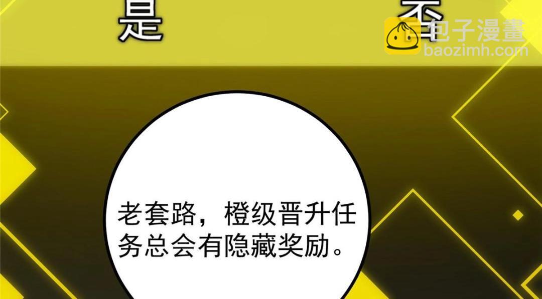 🍲掌门低调点 224 路师叔不是人！ 第43页