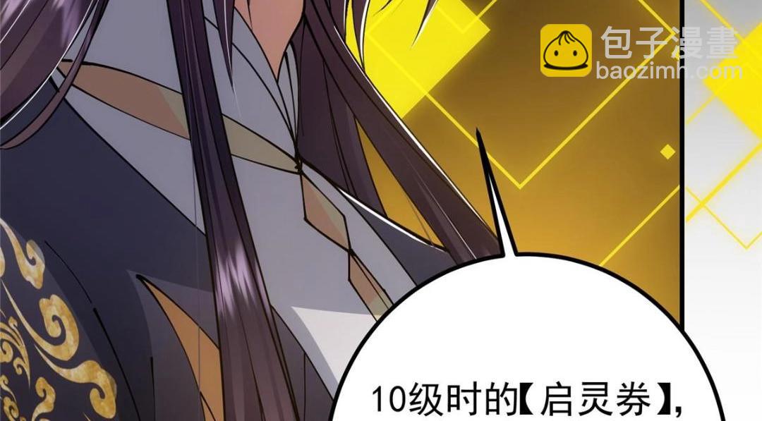 🍲掌门低调点 224 路师叔不是人！ 第45页