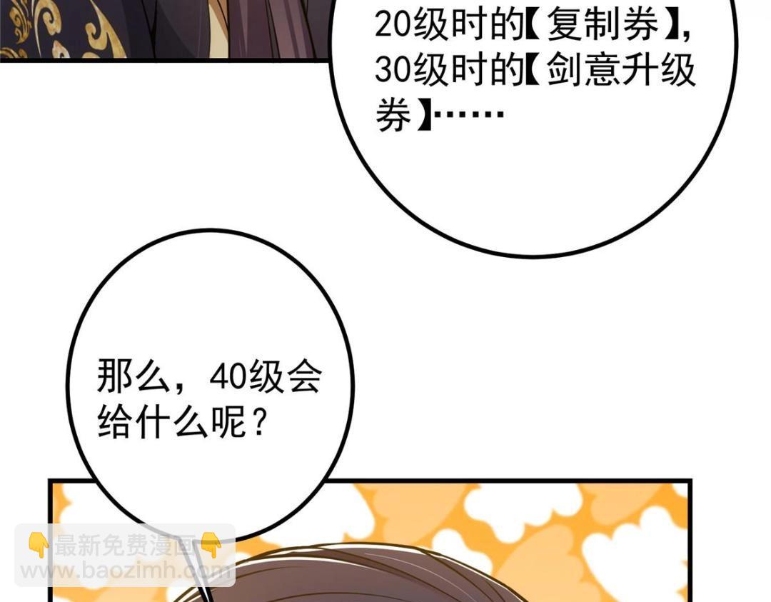 🍲掌门低调点 224 路师叔不是人！ 第46页