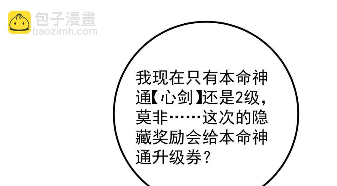 🍲掌门低调点 224 路师叔不是人！ 第49页