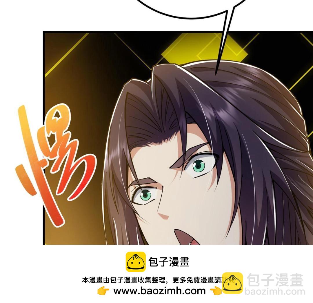 🍲掌门低调点 224 路师叔不是人！ 第50页