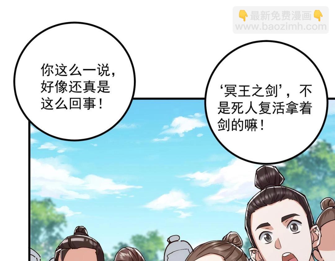 🍲掌门低调点 224 路师叔不是人！ 第9页