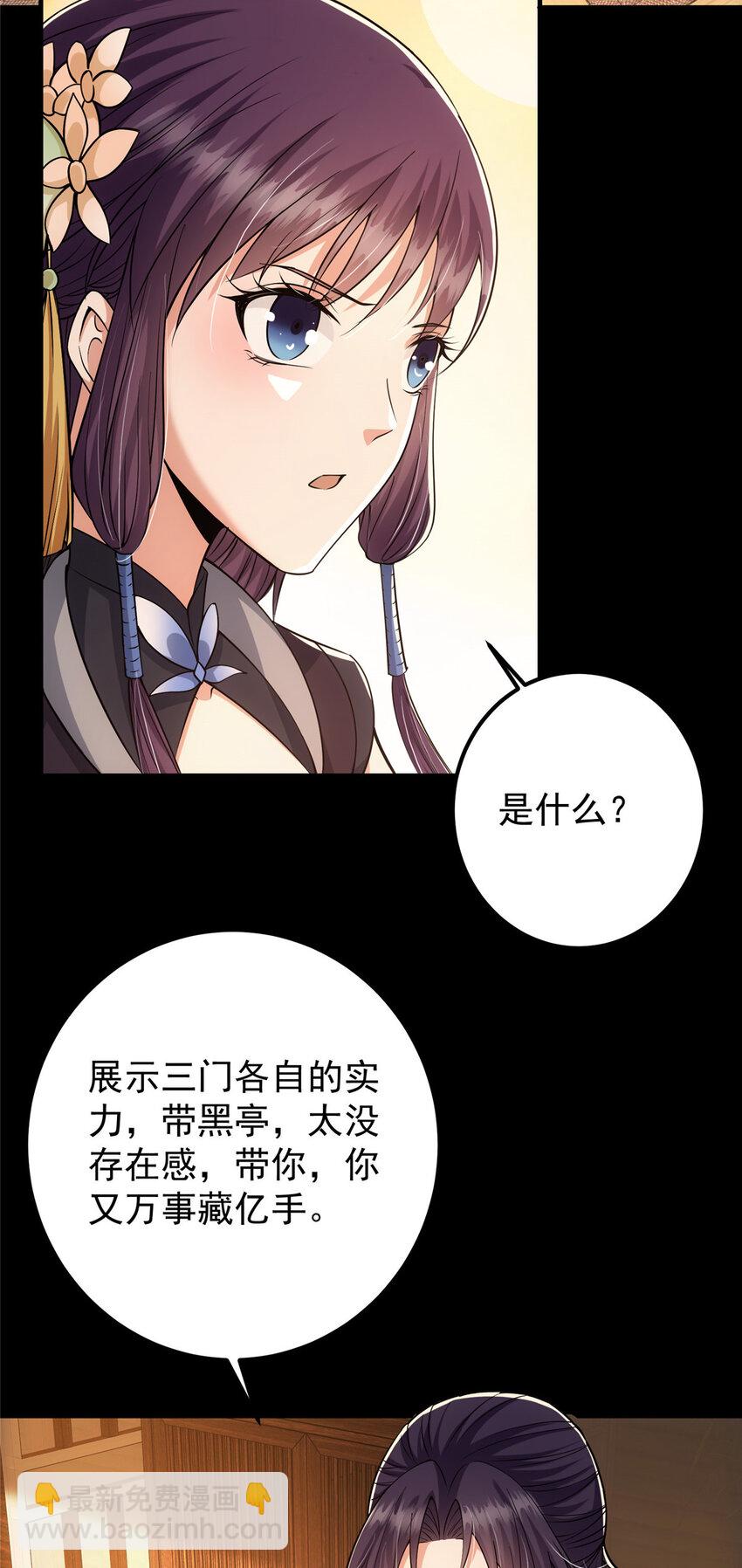 🍲掌门低调点 022 牌面得靠颜值撑 第15页