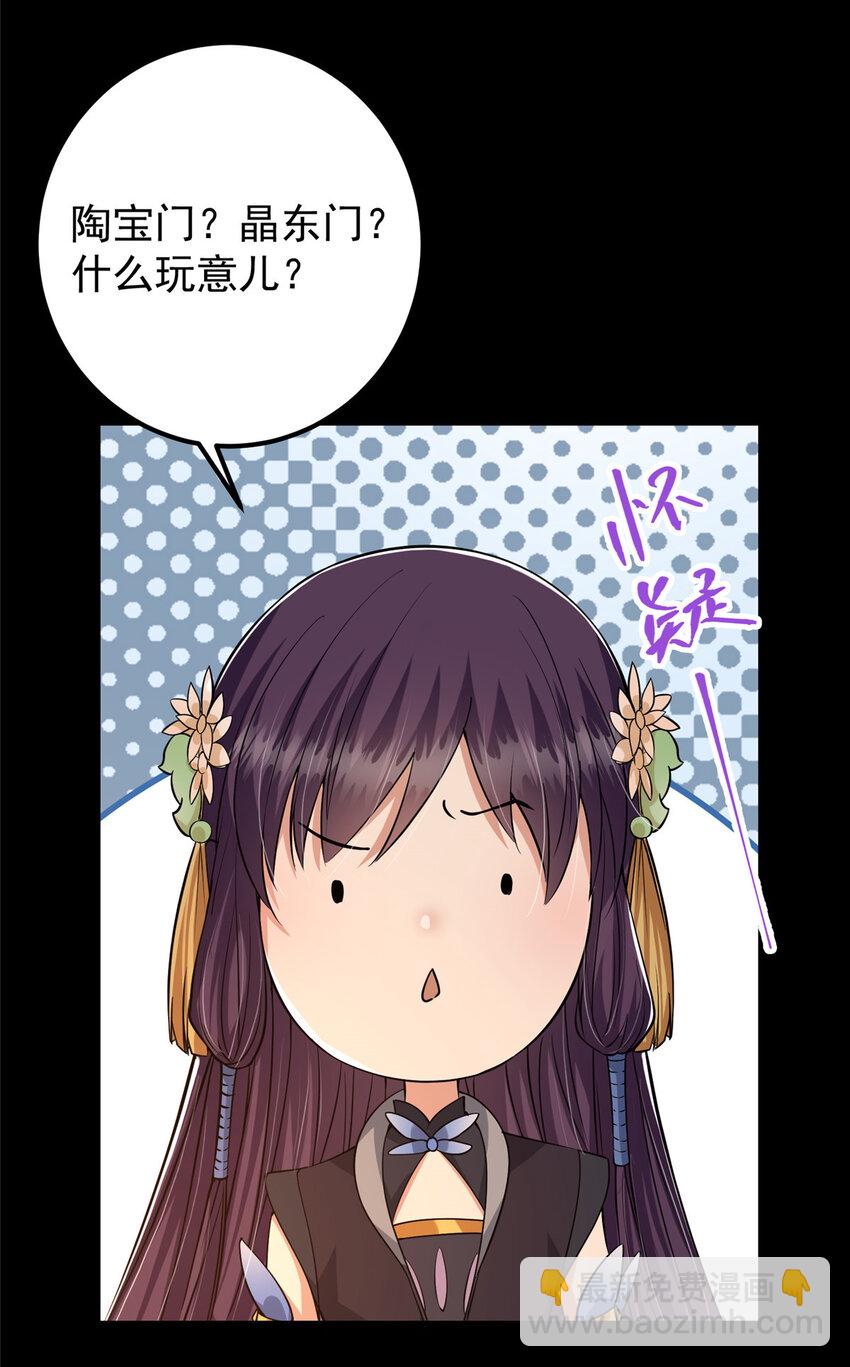 🍲掌门低调点 022 牌面得靠颜值撑 第19页