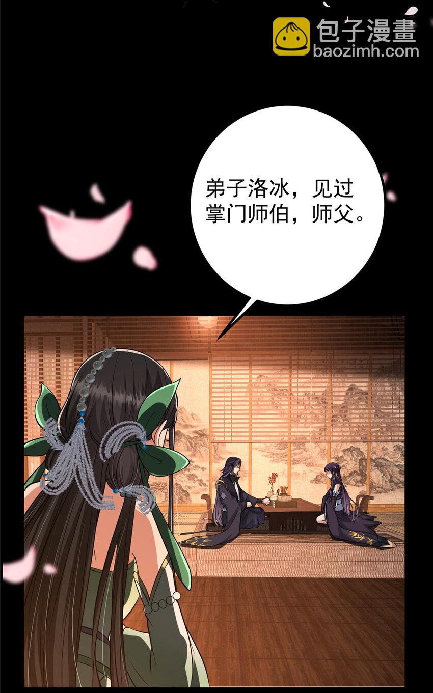 🍲掌门低调点 022 牌面得靠颜值撑 第22页