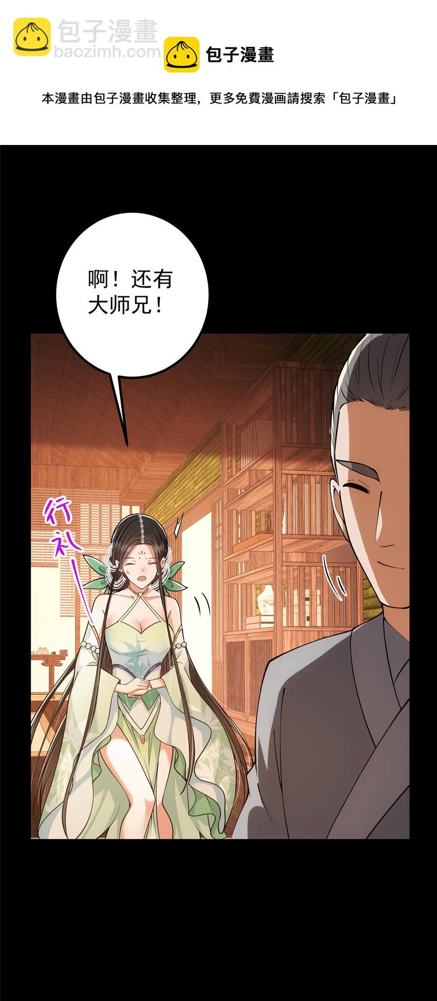 🍲掌门低调点 022 牌面得靠颜值撑 第27页