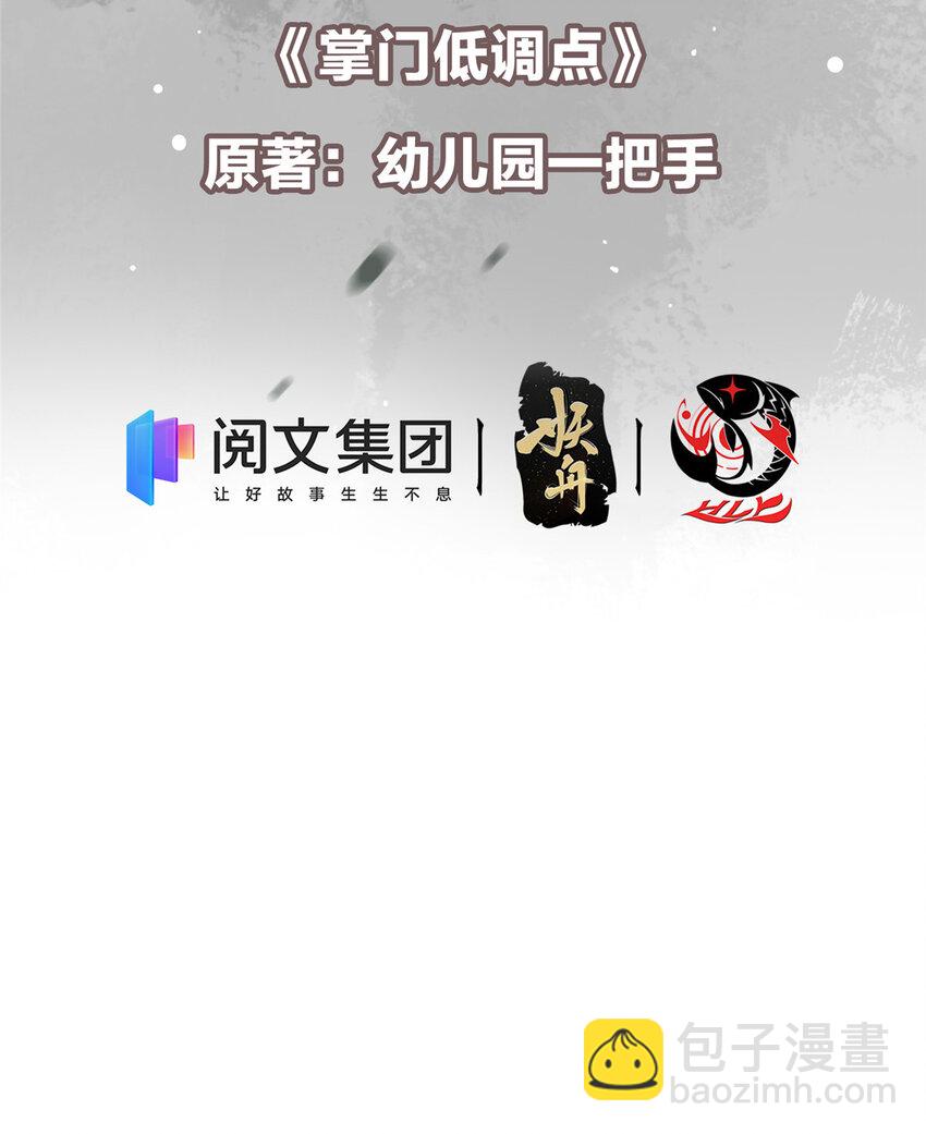 🍲掌门低调点 022 牌面得靠颜值撑 第3页